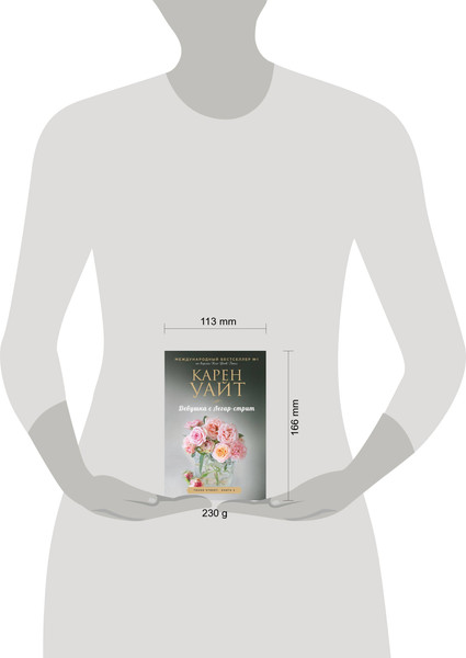 Изображение товара Книга Эксмо Девушка с Легар-стрит (Уайт Карен)