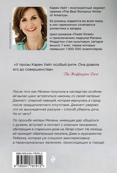 Изображение товара Книга Эксмо Девушка с Легар-стрит (Уайт Карен)