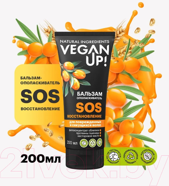 Изображение товара Бальзам для волос Vegan Up SOS-восстановление (200мл)