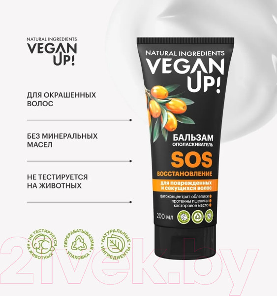 Изображение товара Бальзам для волос Vegan Up SOS-восстановление (200мл)