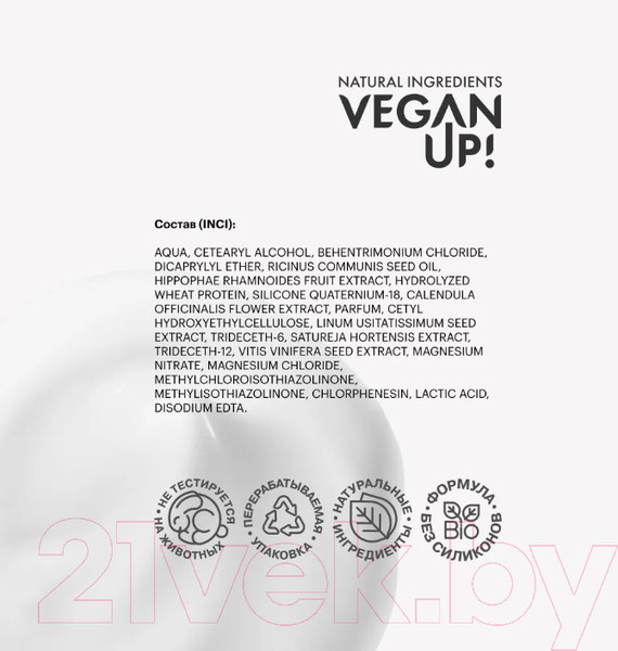 Изображение товара Бальзам для волос Vegan Up SOS-восстановление (200мл)