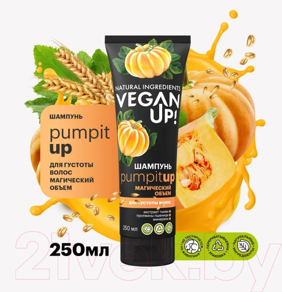 Изображение товара Шампунь для волос Vegan Up Pumpitup Магический объем для густоты волос (250мл)