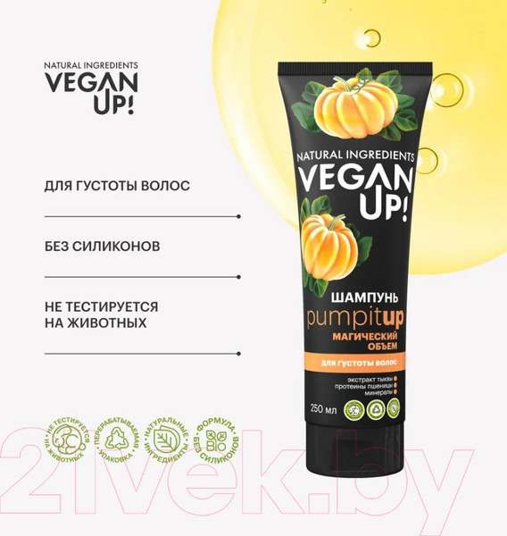 Изображение товара Шампунь для волос Vegan Up Pumpitup Магический объем для густоты волос (250мл)