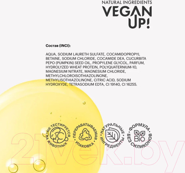 Изображение товара Шампунь для волос Vegan Up Pumpitup Магический объем для густоты волос (250мл)