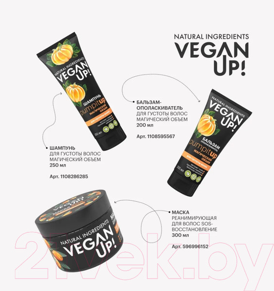 Изображение товара Шампунь для волос Vegan Up Pumpitup Магический объем для густоты волос (250мл)