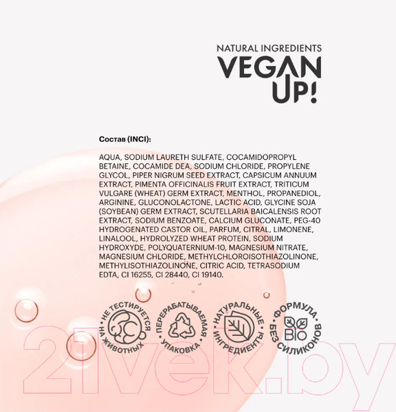 Изображение товара Шампунь для волос Vegan Up Redchillimax Активатор роста (250мл)