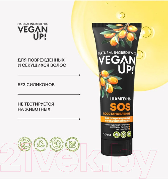 Изображение товара Шампунь для волос Vegan Up SOS-восстановление (250мл)