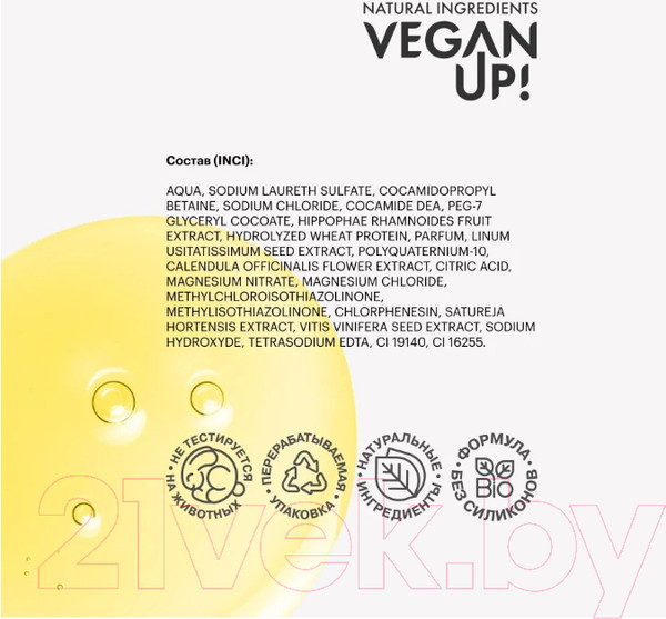 Изображение товара Шампунь для волос Vegan Up SOS-восстановление (250мл)