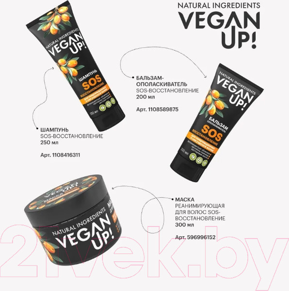 Изображение товара Шампунь для волос Vegan Up SOS-восстановление (250мл)