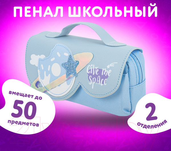 Изображение товара Пенал Юнландия My Space / 271578