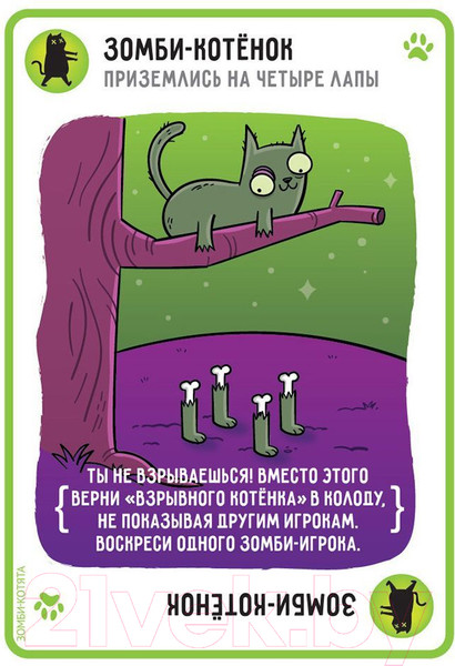 Изображение товара Настольная игра Мир Хобби Взрывные котята. Зомби-котята / 915608