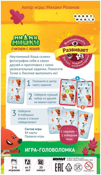 Изображение товара Настольная игра Мир Хобби Ми-ми-мишки. Считаем с Кешей / 915632