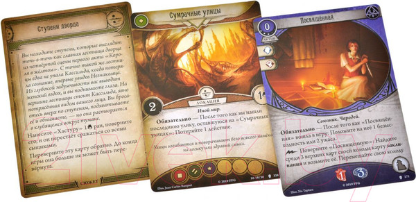 Изображение товара Дополнение к настольной игре Мир Хобби Ужас Аркхэма. Путь в Каркозу. Возвращение / 915609