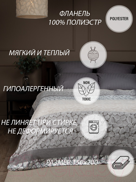 Изображение товара Плед TexRepublic Absolute Камешки и полосы Фланель 1.5 / 24780 (серый)