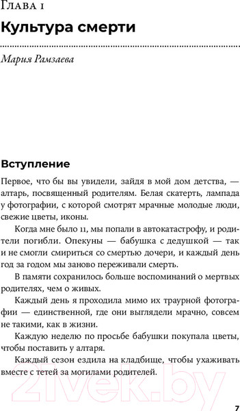 Изображение товара Книга Альпина Смерть в большом городе. Почему мы так боимся умереть (Фоер Е., Рамзаева М.)
