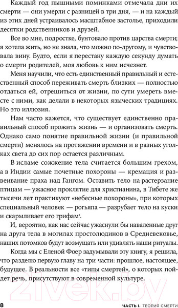 Изображение товара Книга Альпина Смерть в большом городе. Почему мы так боимся умереть (Фоер Е., Рамзаева М.)