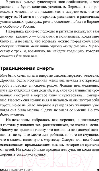 Изображение товара Книга Альпина Смерть в большом городе. Почему мы так боимся умереть (Фоер Е., Рамзаева М.)