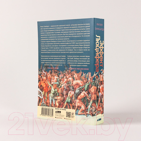 Изображение товара Книга Альпина Эффект Люцифера (Зимбардо Ф.)