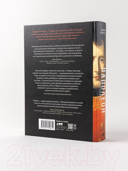 Изображение товара Книга Альпина Наполеон: биография (Робертс Э.)