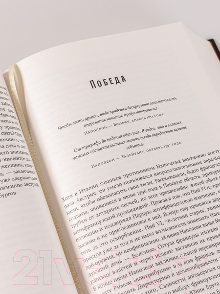 Изображение товара Книга Альпина Наполеон: биография (Робертс Э.)