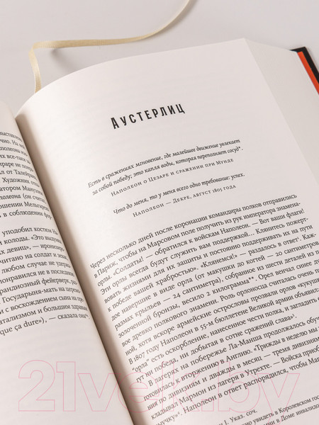 Изображение товара Книга Альпина Наполеон: биография (Робертс Э.)