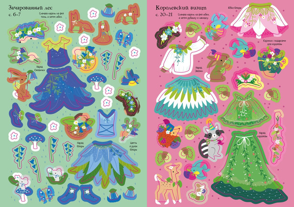 Изображение товара Развивающая книга Махаон Секреты фей, мягкая обложка (Уотт Фиона)