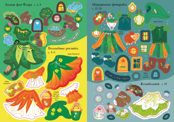 Изображение товара Развивающая книга Махаон Секреты фей, мягкая обложка (Уотт Фиона)