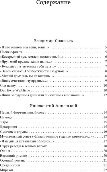 Изображение товара Книга Азбука Поэзия Серебряного века, твердая обложка
