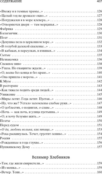 Изображение товара Книга Азбука Поэзия Серебряного века, твердая обложка