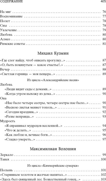 Изображение товара Книга Азбука Поэзия Серебряного века, твердая обложка