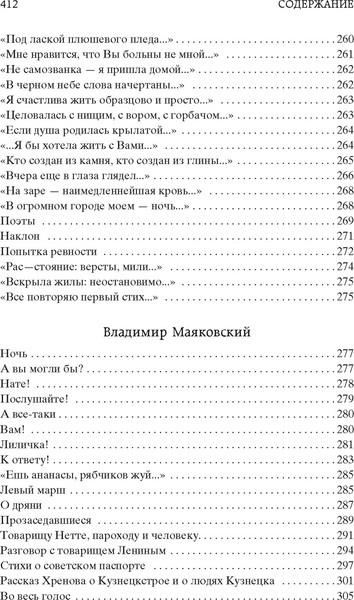 Изображение товара Книга Азбука Поэзия Серебряного века, твердая обложка