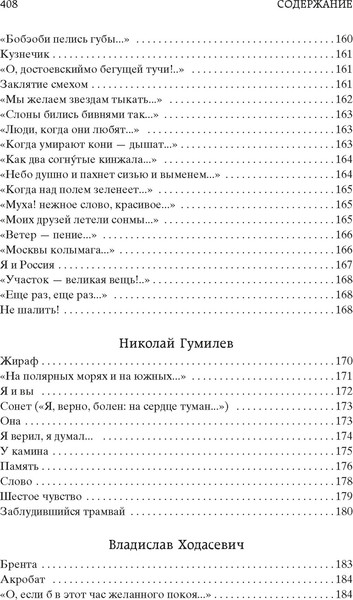 Изображение товара Книга Азбука Поэзия Серебряного века, твердая обложка