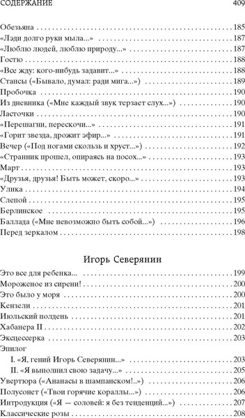 Изображение товара Книга Азбука Поэзия Серебряного века, твердая обложка