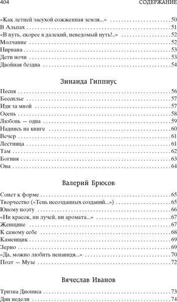 Изображение товара Книга Азбука Поэзия Серебряного века, твердая обложка