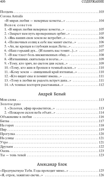 Изображение товара Книга Азбука Поэзия Серебряного века, твердая обложка