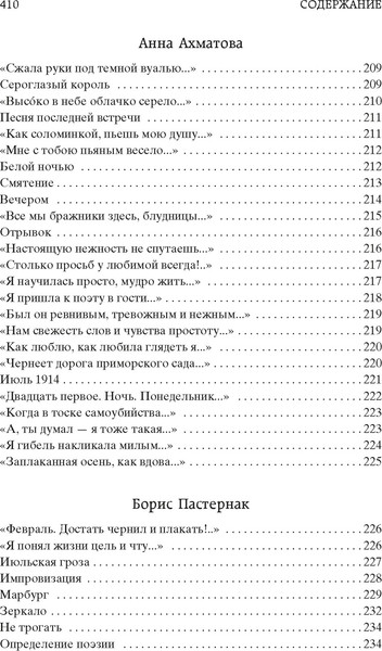 Изображение товара Книга Азбука Поэзия Серебряного века, твердая обложка