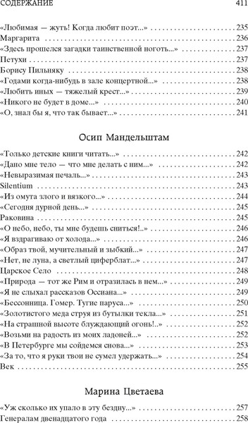 Изображение товара Книга Азбука Поэзия Серебряного века, твердая обложка
