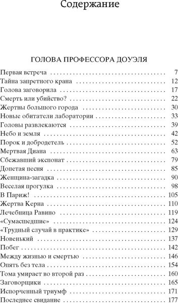 Изображение товара Художественная книга Азбука Голова профессора Доуэля. Ариэль (Беляев А.)