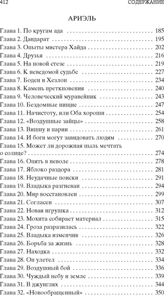 Изображение товара Художественная книга Азбука Голова профессора Доуэля. Ариэль (Беляев А.)