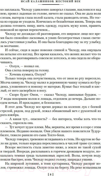 Изображение товара Художественная книга Азбука Жестокий век (Калашников И.)