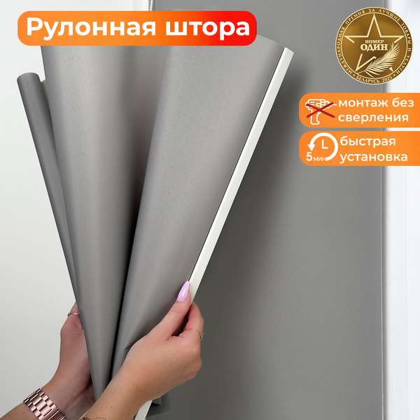 Изображение товара Рулонная штора АС МАРТ Шатти 52x150 (светло-серый)