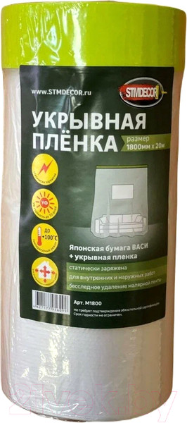 Изображение товара Пленка строительная Stmdecor С клейкой лентой 1800мм/20м / M1800