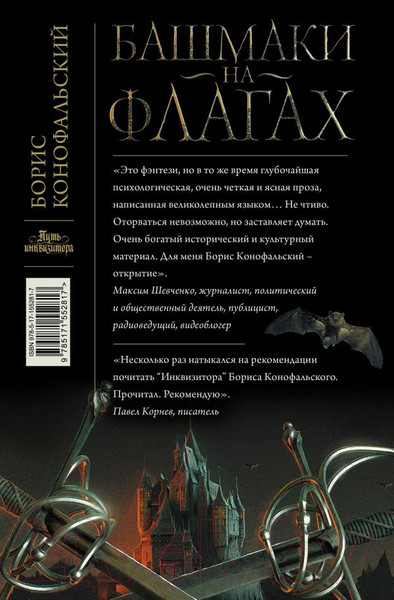 Изображение товара Художественная книга АСТ Башмаки на флагах (Конофальский Б.)