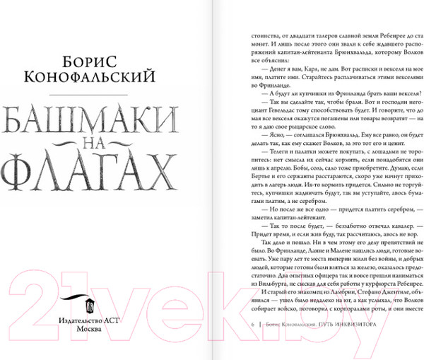 Изображение товара Художественная книга АСТ Башмаки на флагах (Конофальский Б.)