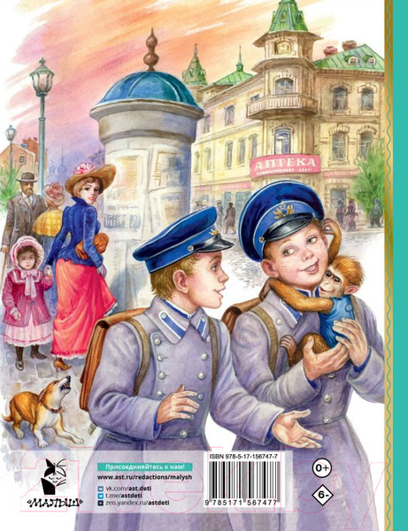 Изображение товара Книга АСТ Беспризорная кошка (Житков Б.С.)