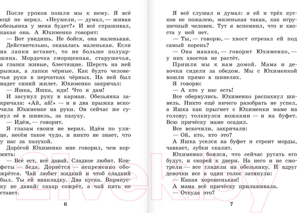 Изображение товара Книга АСТ Беспризорная кошка (Житков Б.С.)