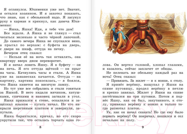 Изображение товара Книга АСТ Беспризорная кошка (Житков Б.С.)