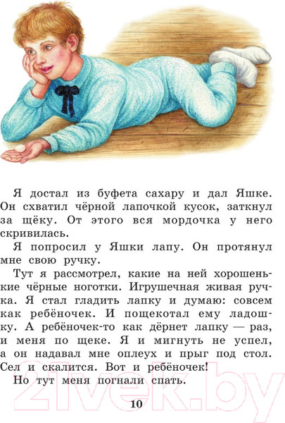 Изображение товара Книга АСТ Беспризорная кошка (Житков Б.С.)