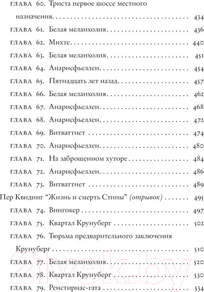 Изображение товара Книга АСТ Бумажные души (Сунд Э.)