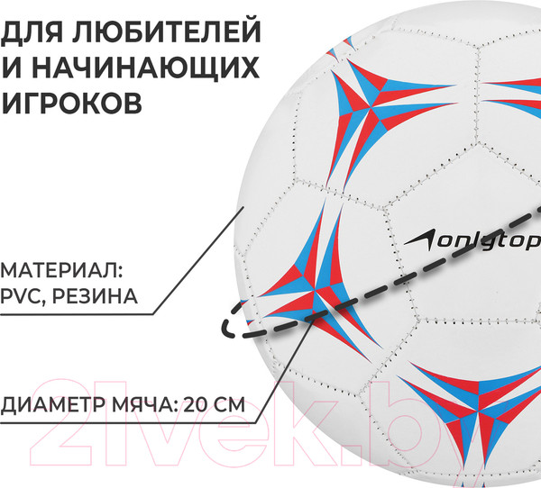Изображение товара Футбольный мяч Onlytop 415734 (размер 5)